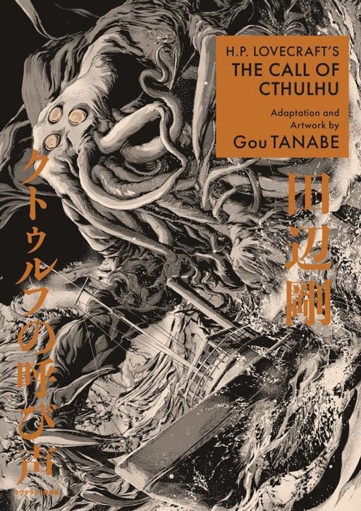 The Call Of Cthulhu, H.P Lovecraft artwork by Gou Tanabe